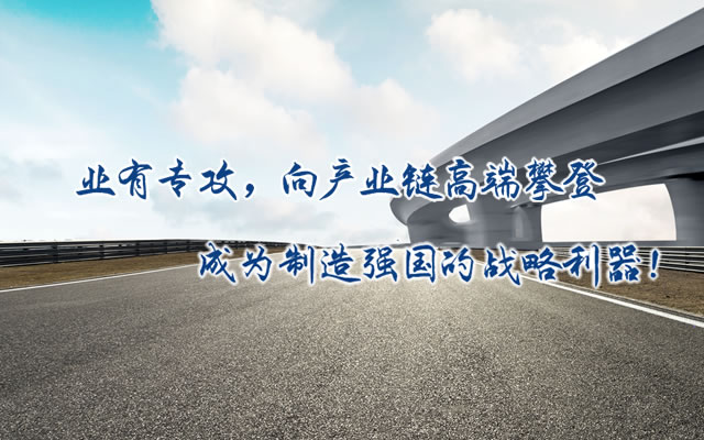 正心正德、嚴(yán)控品質(zhì)、執(zhí)著務(wù)實(shí)、科技創(chuàng)新